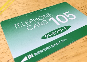 テレホンカード